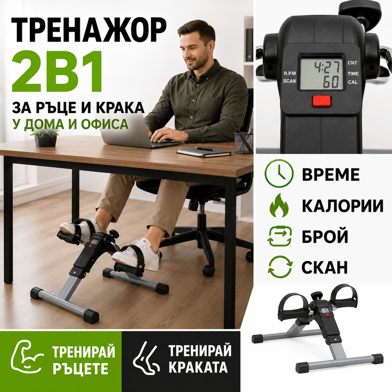 Тренажор 2в1 "ActiveMove Pedal" – компактна тренировка за ръце и крака у дома
