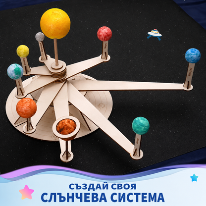 Дървен 3D модел на Слънчевата система – Образователен комплект за сглобяване