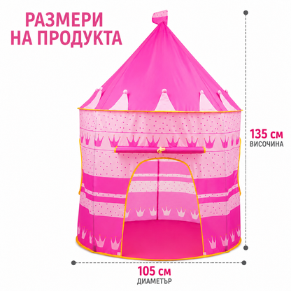 Детска палатка за игра "Розовият Замък" - за открито и закрито