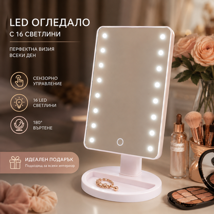 Козметично огледало с LED осветление