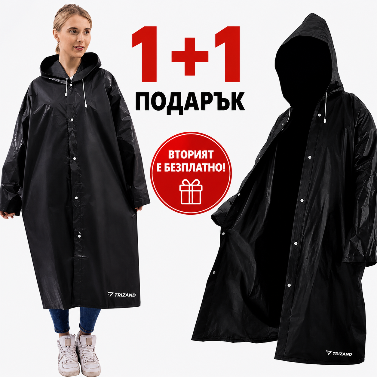 1+1 Подарък Водоустойчив дъждобран с качулка и копчета
